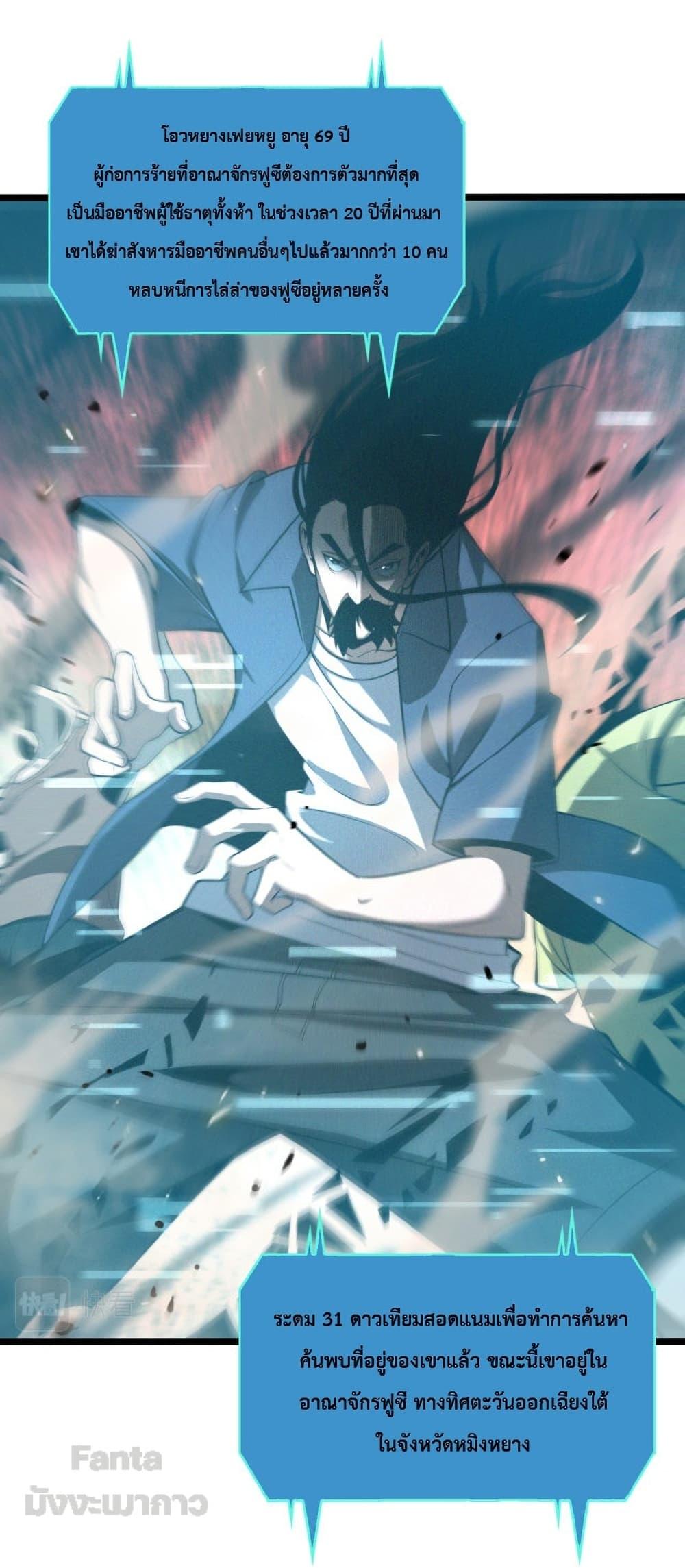 World’s Apocalypse Online ตอนที่ 134 (2)