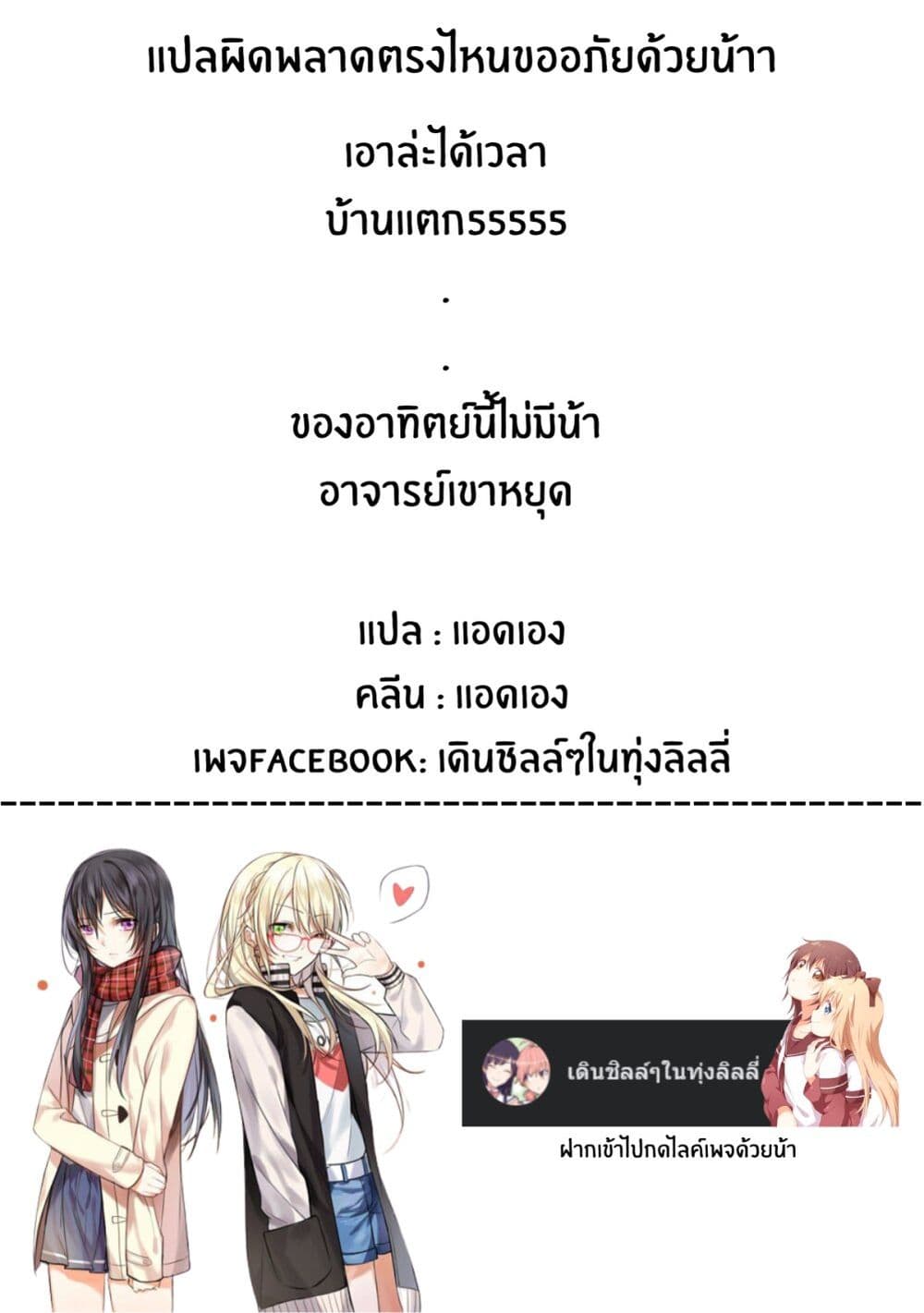 Kaette kudasai! Akutsu san กลับบ้านเถอะครับ, คุณอาคัตสึ! 121 (9)