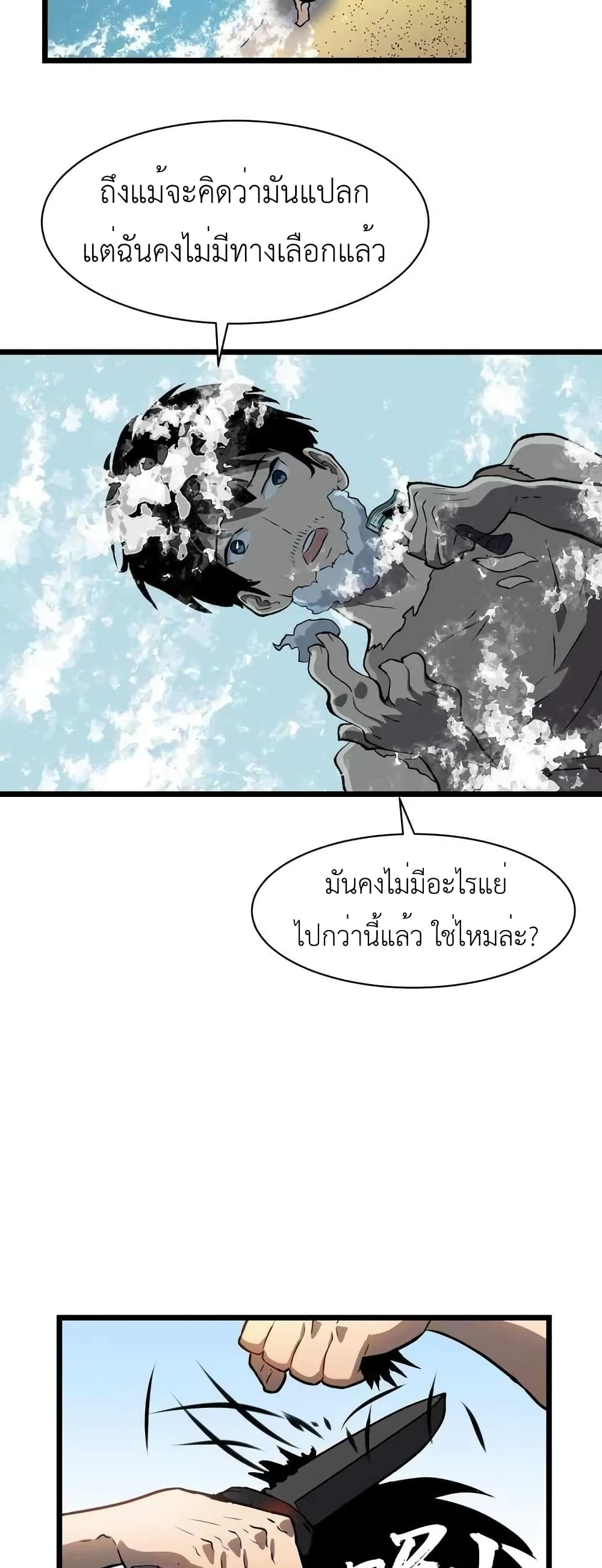 All Purpose Apocalyptic Upgrade System ตอนที่ 2 (33)