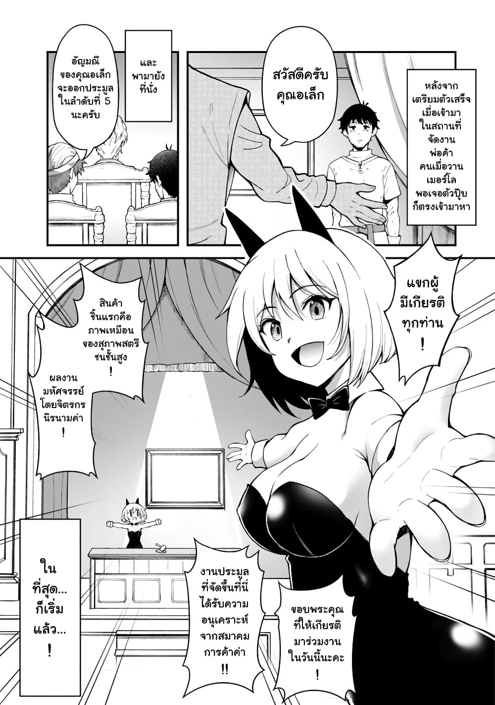 Eroi Skill de Isekai Musou 5 09