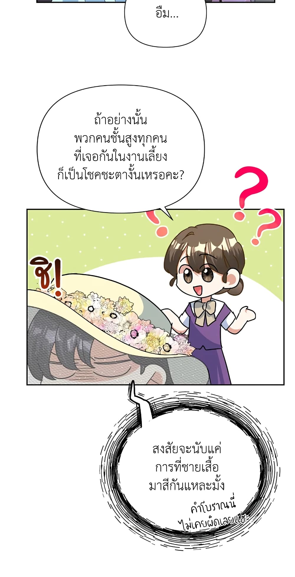 Today the Villainess Has Fun Again à¸•à¸­à¸™à¸—à¸µà¹ˆ 19 (4)