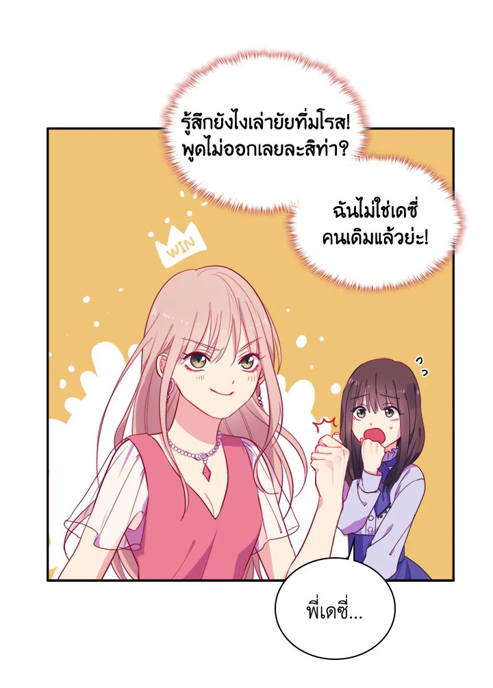 Daisy How to Become the Duke's Fiance 3 38