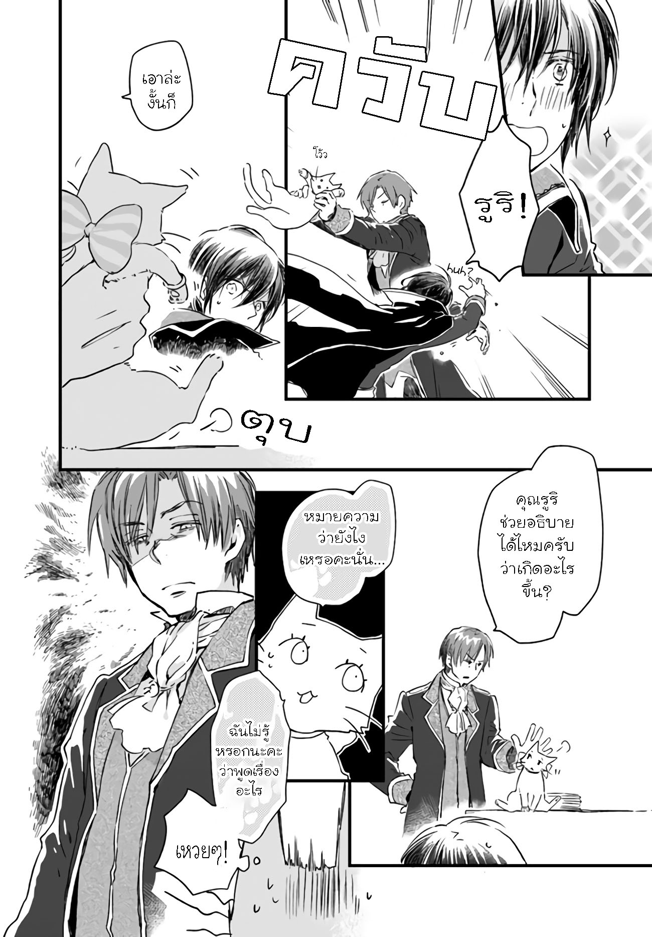 Fukushuu Wo Chikatta Shironeko Wa 9.1 (12)