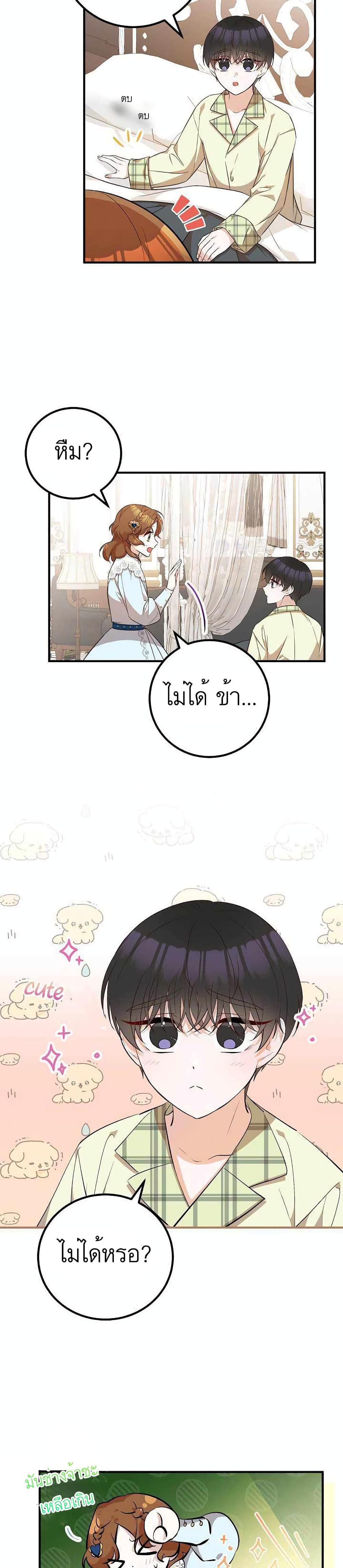 Doctor Resignation ตอนที่ 23 (24)