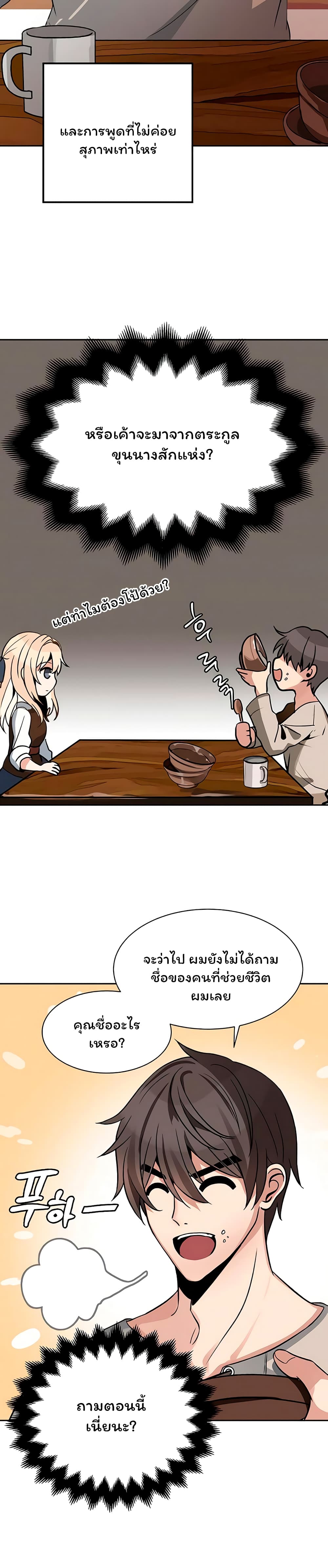 Re entering Another World ตอนที่ 2 (26)