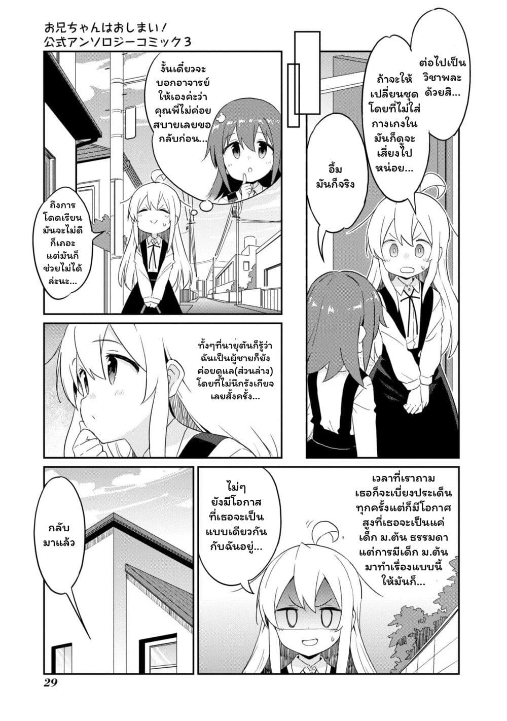 Onii chan wa Oshimai! Koushiki Anthology Comic ตอนที่ 36 (3)