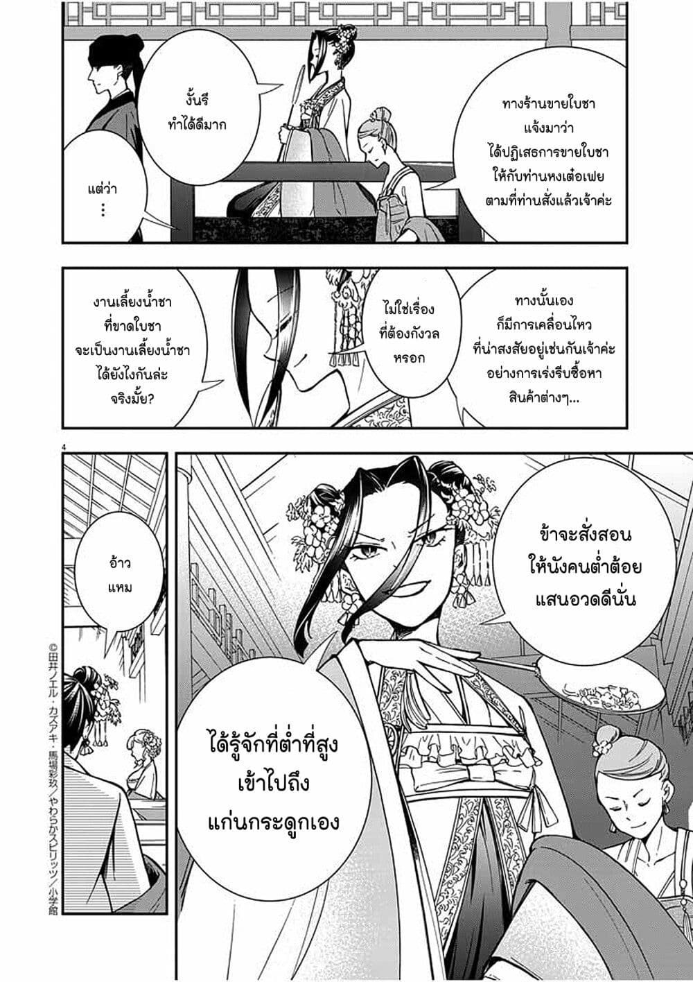 Osaka Madam, Koukyuu hi ni Naru! à¸•à¸­à¸™à¸—à¸µà¹ˆ 5 (4)