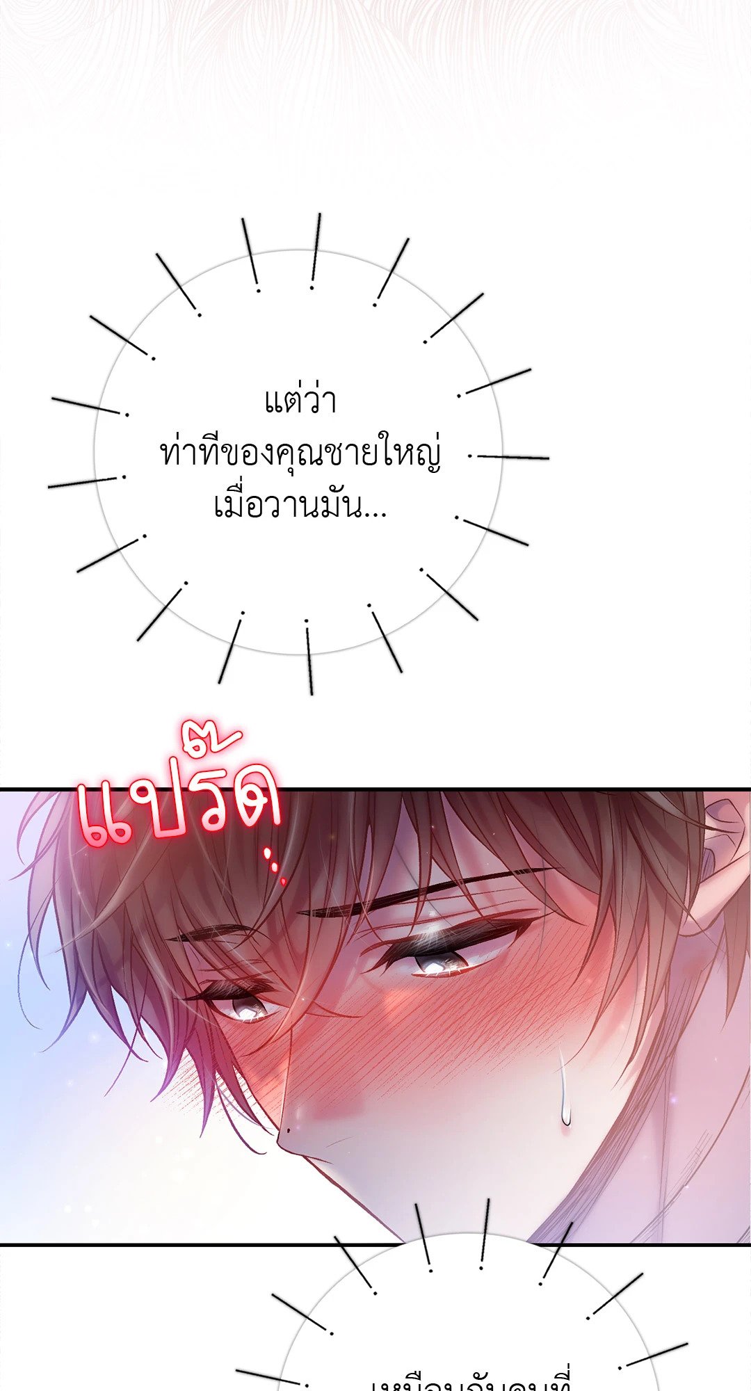 Sugar Rain 31 42