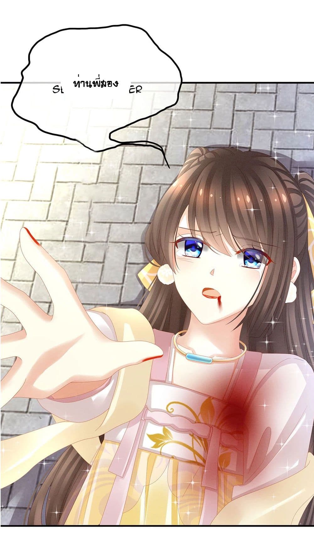 Empress’s Harem ตอนที่ 21 (25)