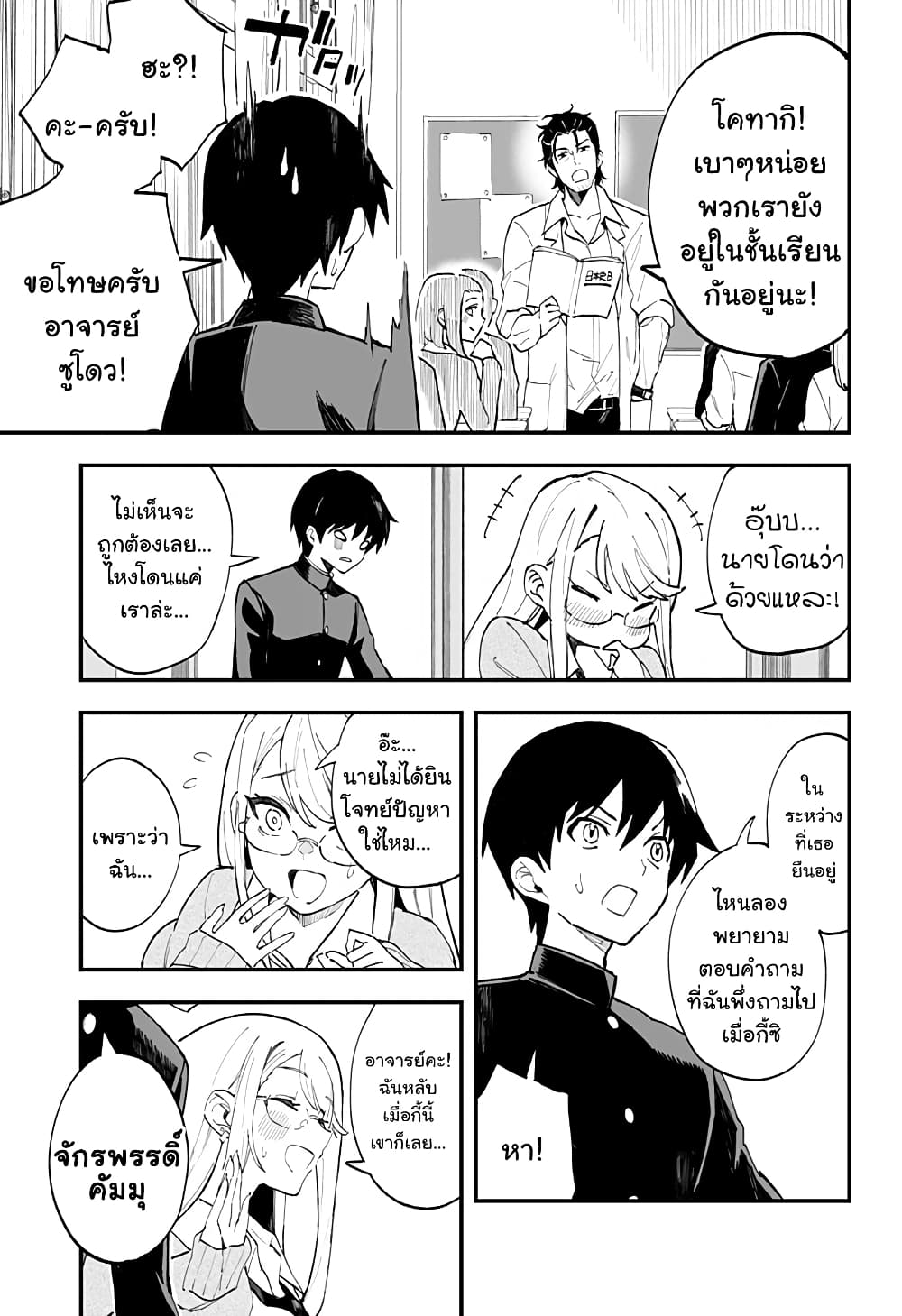 Chieri no Koi wa 8 Meter ตอนที่ 7 (6)