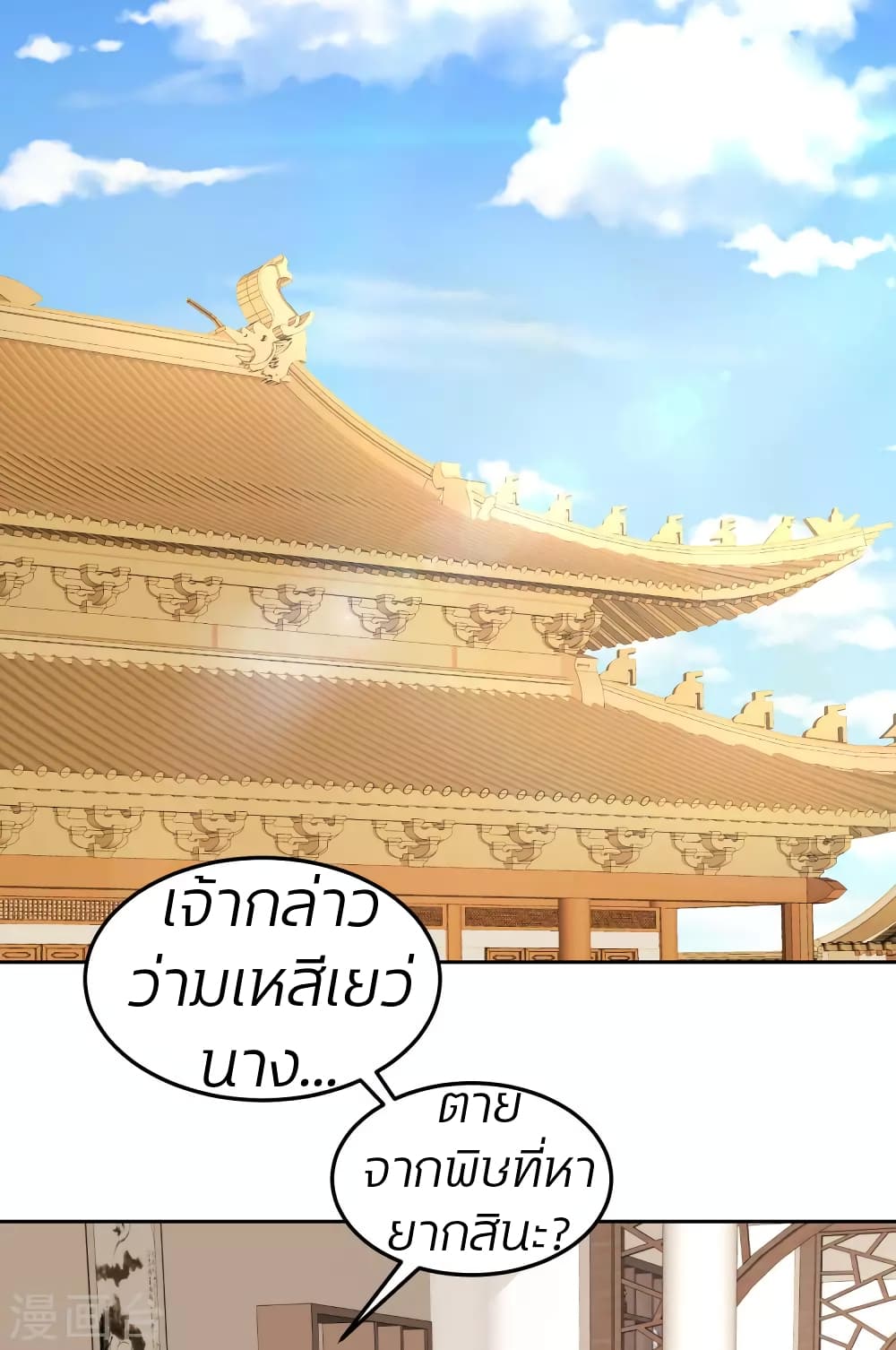 Poisonous Doctor First Wife’s Daughter ตอนที่ 84 (20)