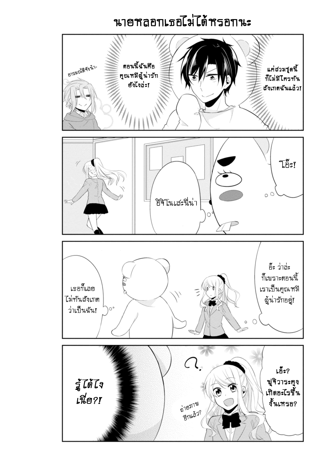 S Suto na Fujiwara kun ตอนที่ 9 (10)