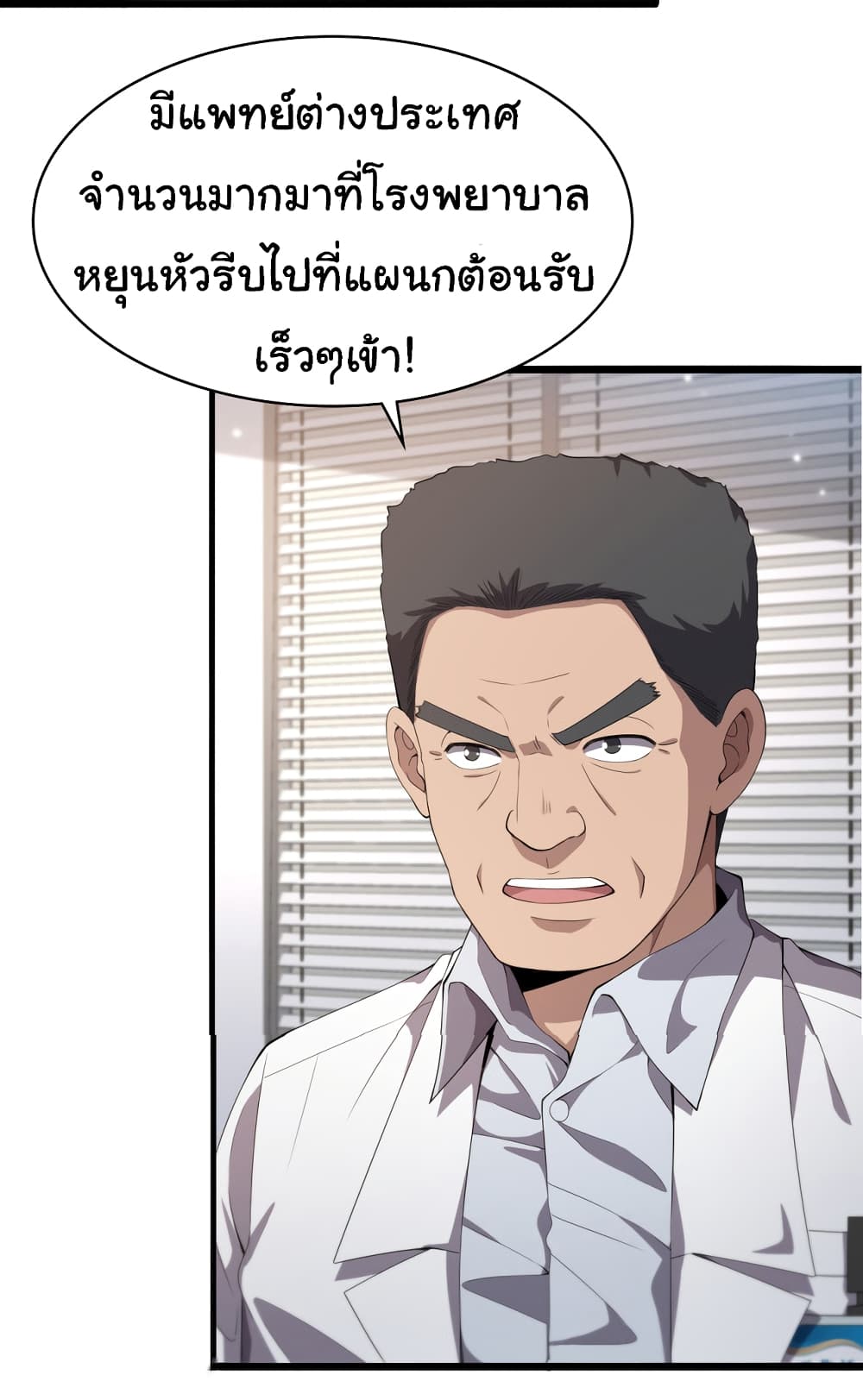 Dr.Lingran’s Ultimate System ตอนที่ 214 (40)