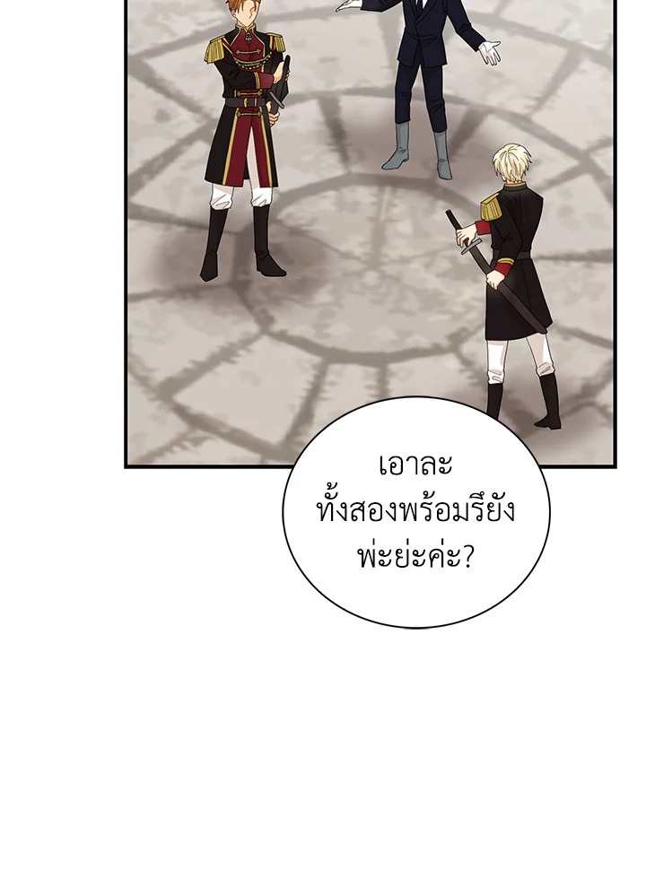 I Became the Villain's Mother 76 61