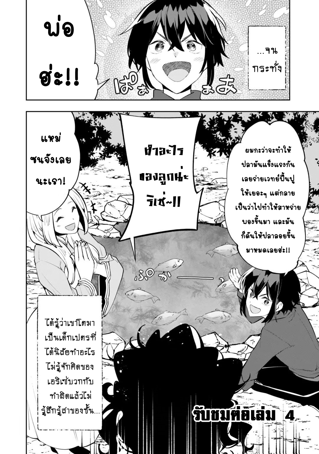 Teihen Ryoushu No Kanchigai Eiyuutan ตอนที่ 22.2 (10)