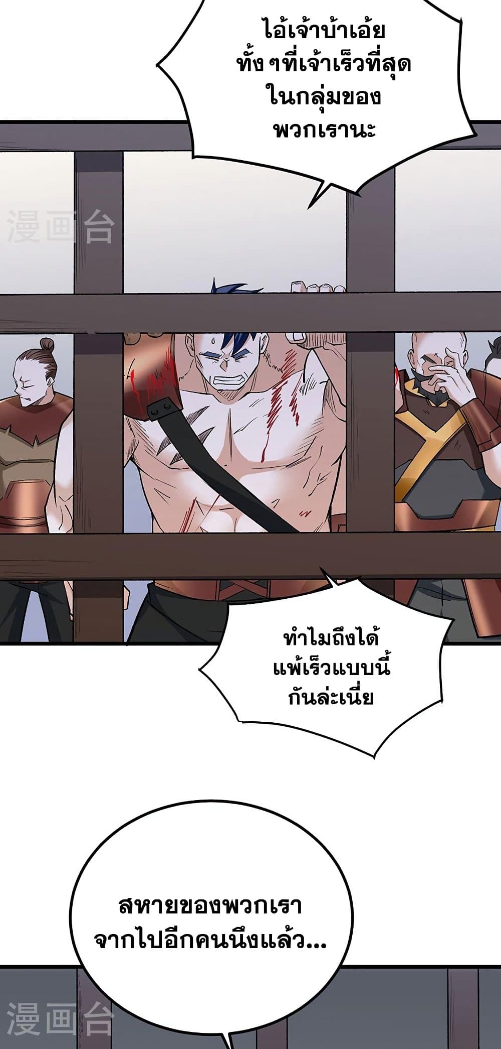 WuDao Du Zun à¸•à¸­à¸™à¸—à¸µà¹ˆ 454 (12)