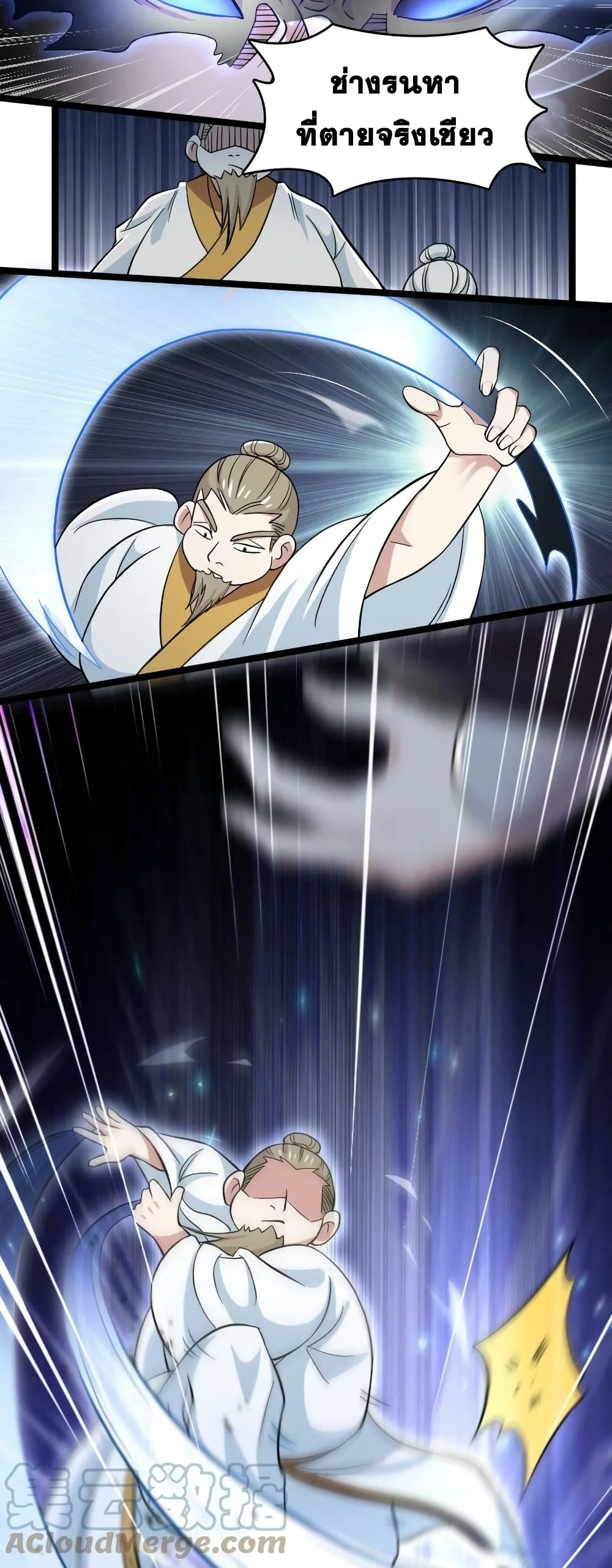 The Martial Emperor’s Life After Seclusion ตอนที่ 170 (31)