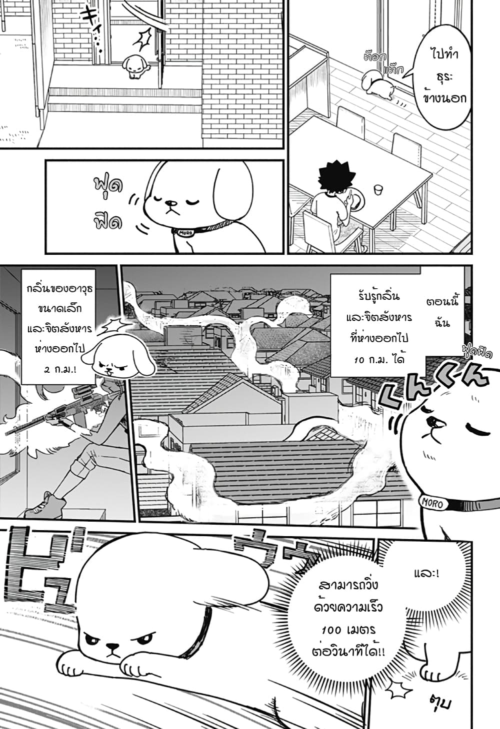 Ansatsu Inu Moro ตอนที่ 1 (41)