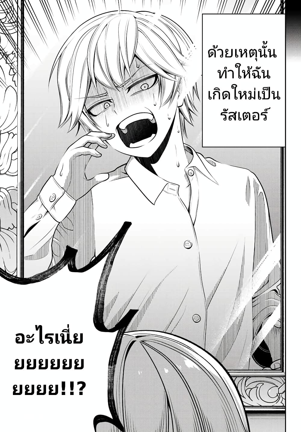 Tensei Ouji ga Gensaku Chishiki de Sekai Saikyou ตอนที่ 1 (12)