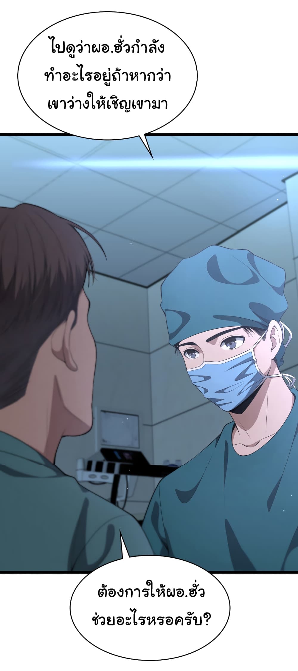 Dr.Lingran’s Ultimate System ตอนที่ 210 (32)