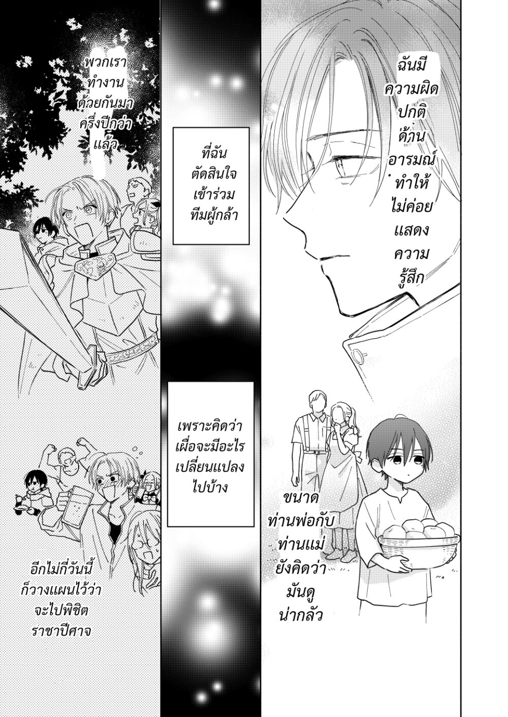 ผู้กล้าคนนี้นี่เเหละจะสู้นักเวทให้ได้! 1 04