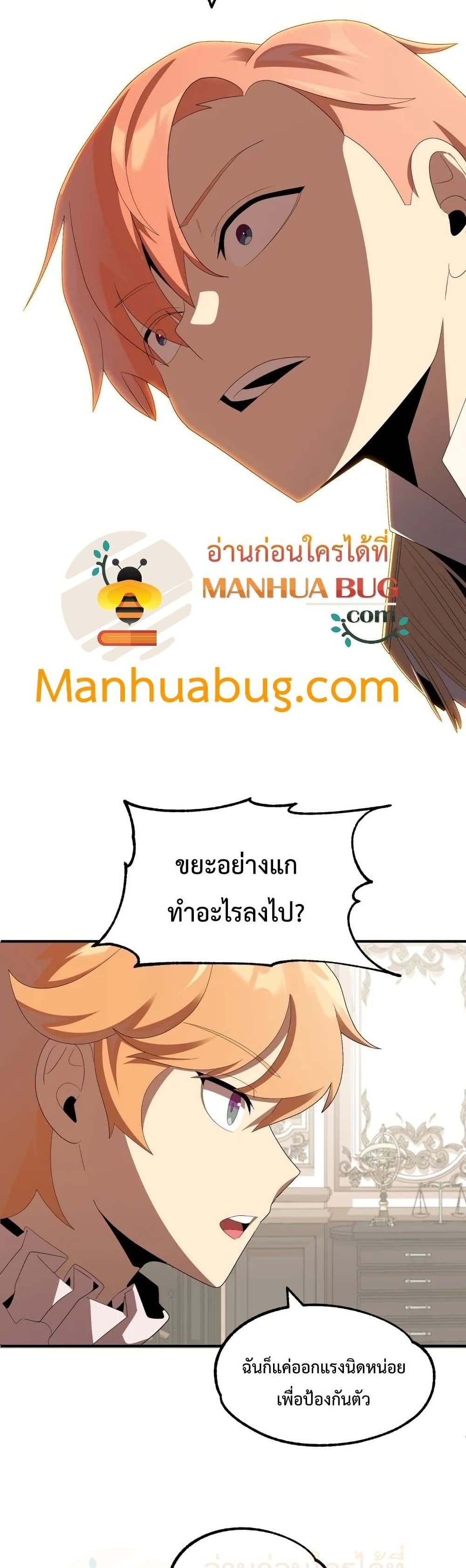 Youngest Scion of the Mages ตอนที่ 5 (20)