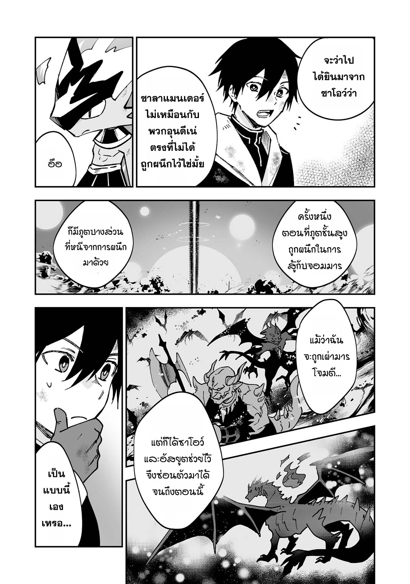 Maryoku 0 de Tsuihousaremashita ga 9 05