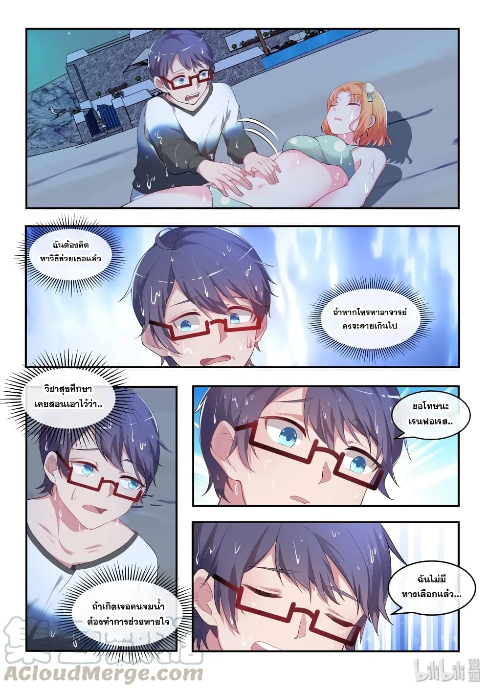 God Plans for Your Future ตอนที่ 31 (16)