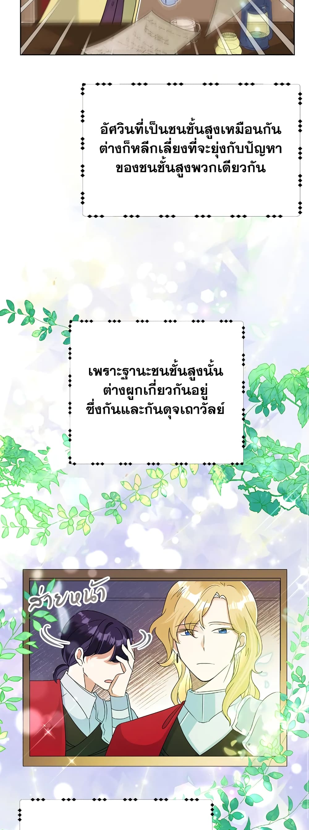 Today the Villainess Has Fun Again à¸•à¸­à¸™à¸—à¸µà¹ˆ 20 (6)