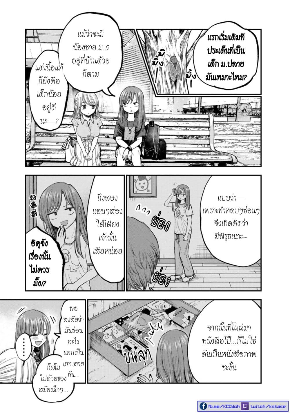 Occho ko Doji Onee san ตอนที่ 4 (8)