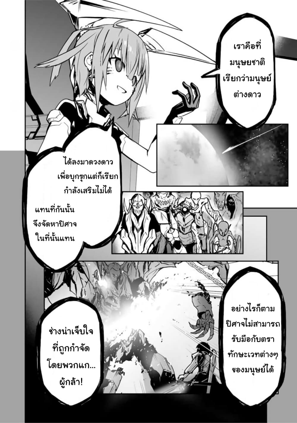 Yuusha Shoutai Kamoku Yuusha Wa Nagisa Renai ตอนที่ 37 (10)