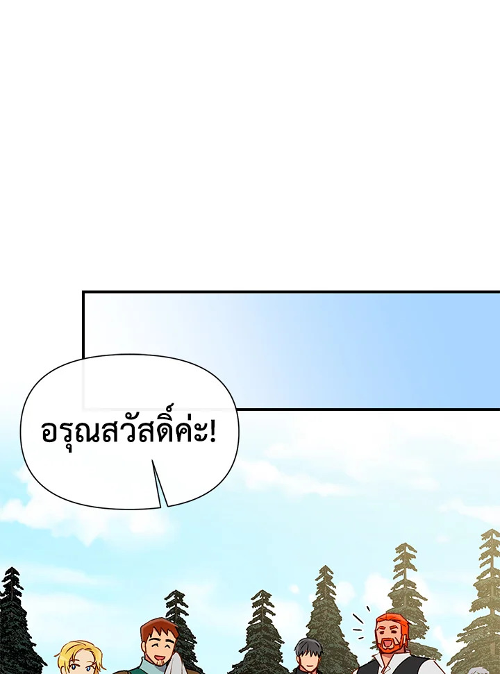 The Monster Duchess and Contract Princess 52 66