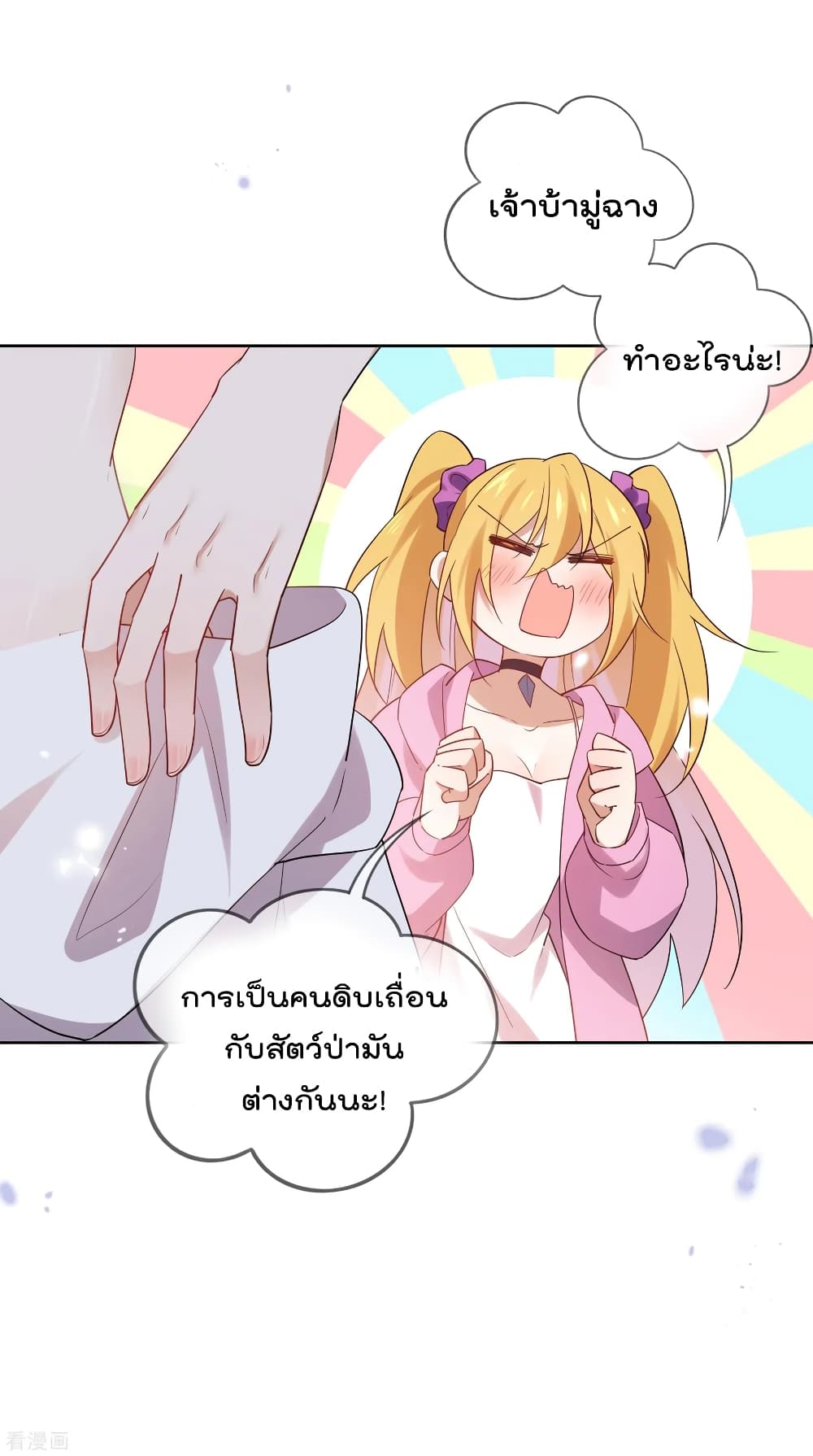 My Eschatological Lady ตอนที่ 72 (22)