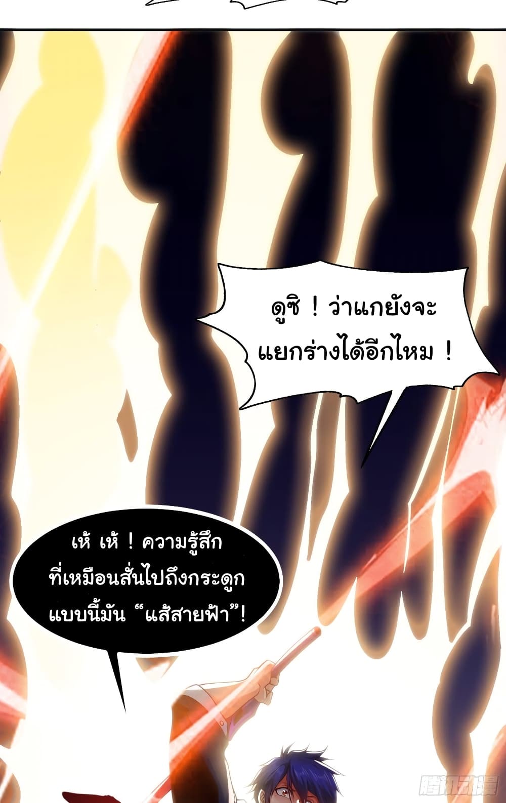 Awakening SSS Rank Skill After A Kiss เธ•เธญเธเธ—เธตเน 60 (40)