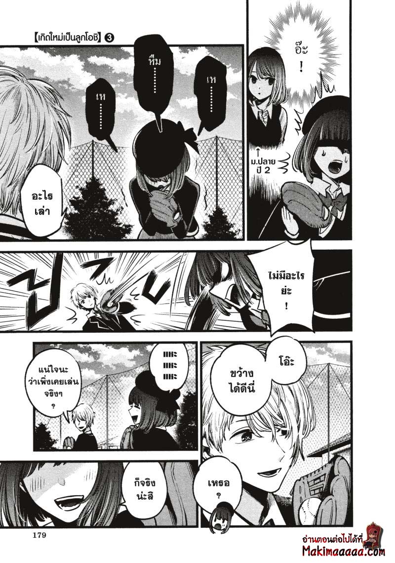 Oshi no Ko เกิดใหม่เป็นลูกโอชิ ตอนที่ 30 09