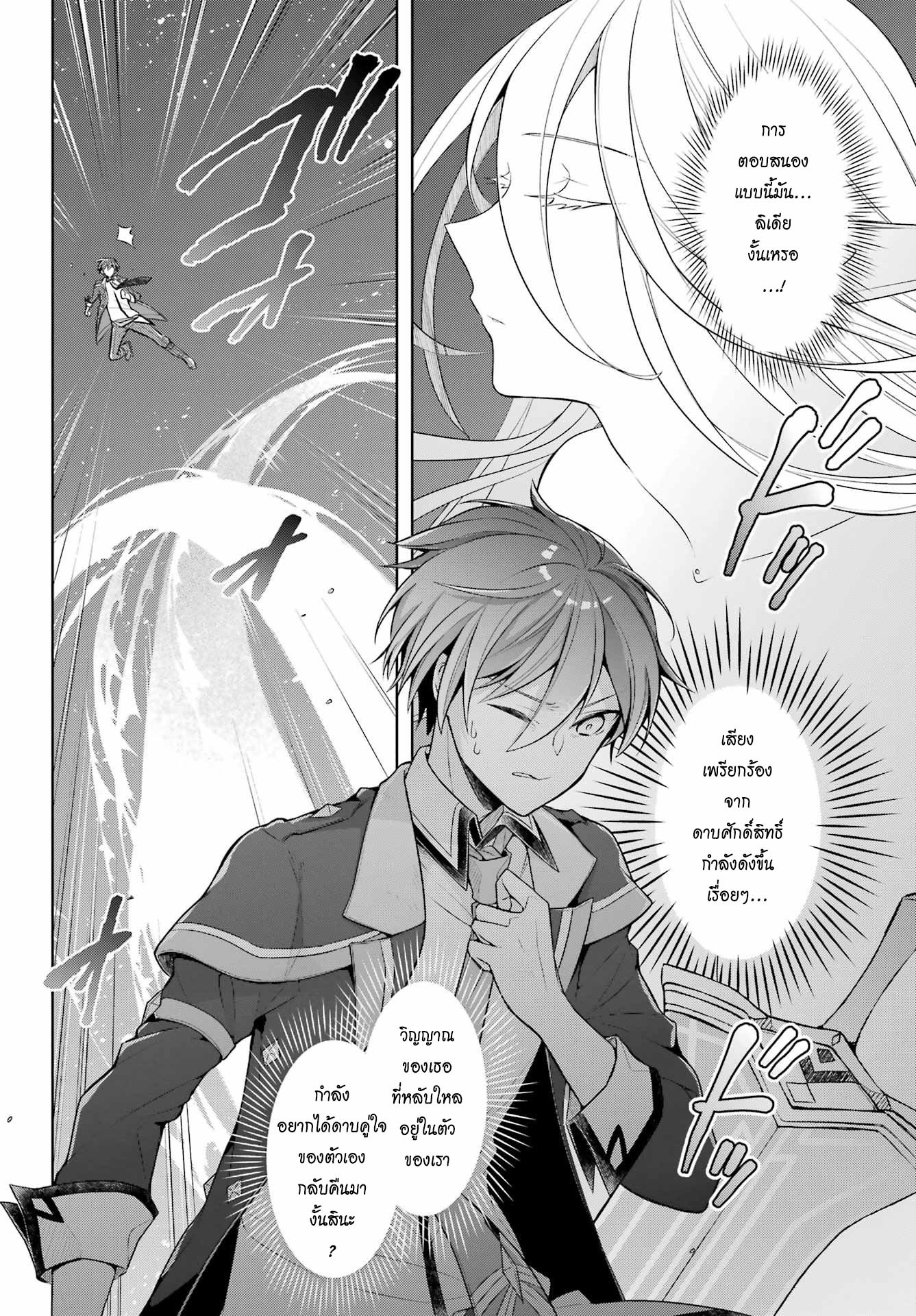 Shijou Saikyou no Daimaou, Murabito A ni Tensei suru 32 (4)