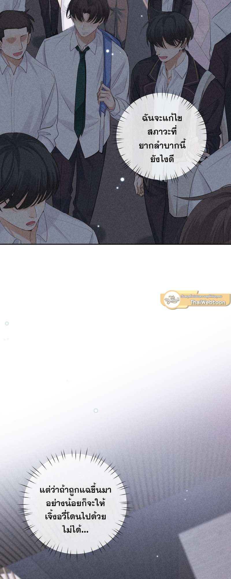 เกมรักต้องห้าม 56 41