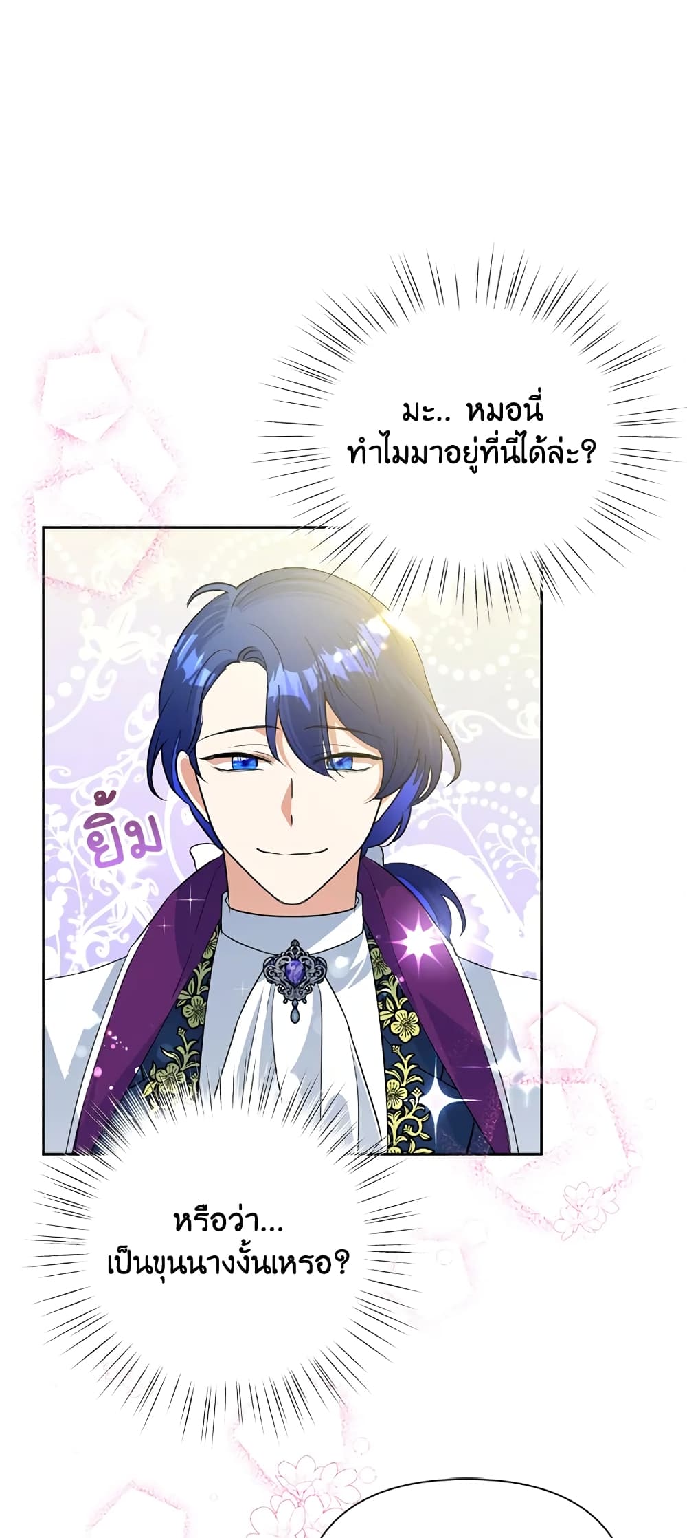 Today the Villainess Has Fun Again à¸•à¸­à¸™à¸—à¸µà¹ˆ 17 (2)