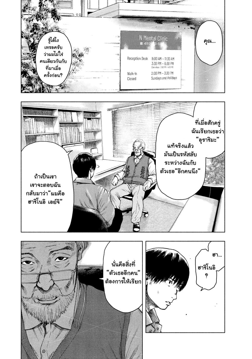 Shin'ai naru Boku e Satsui o Komete 26 (13)