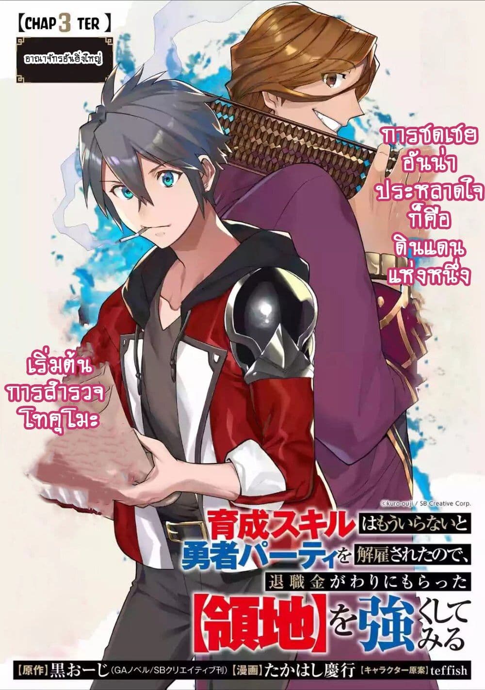 I Was Dismissed From the Hero 3 01