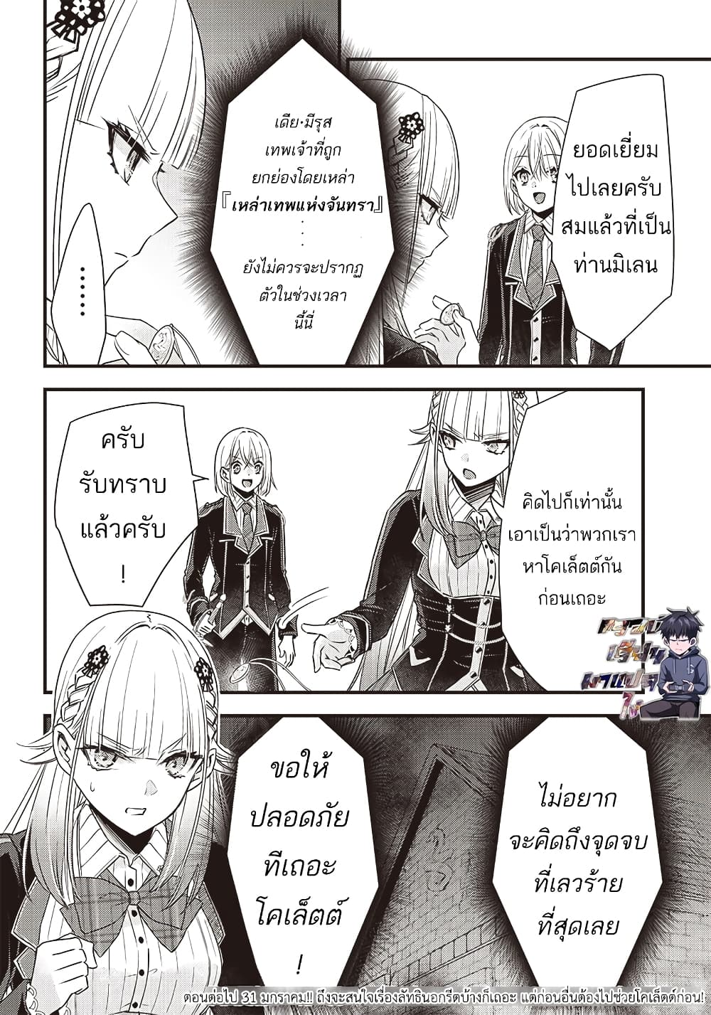 Savage Fang Ojou sama Shijou ตอนที่ 18 (21)
