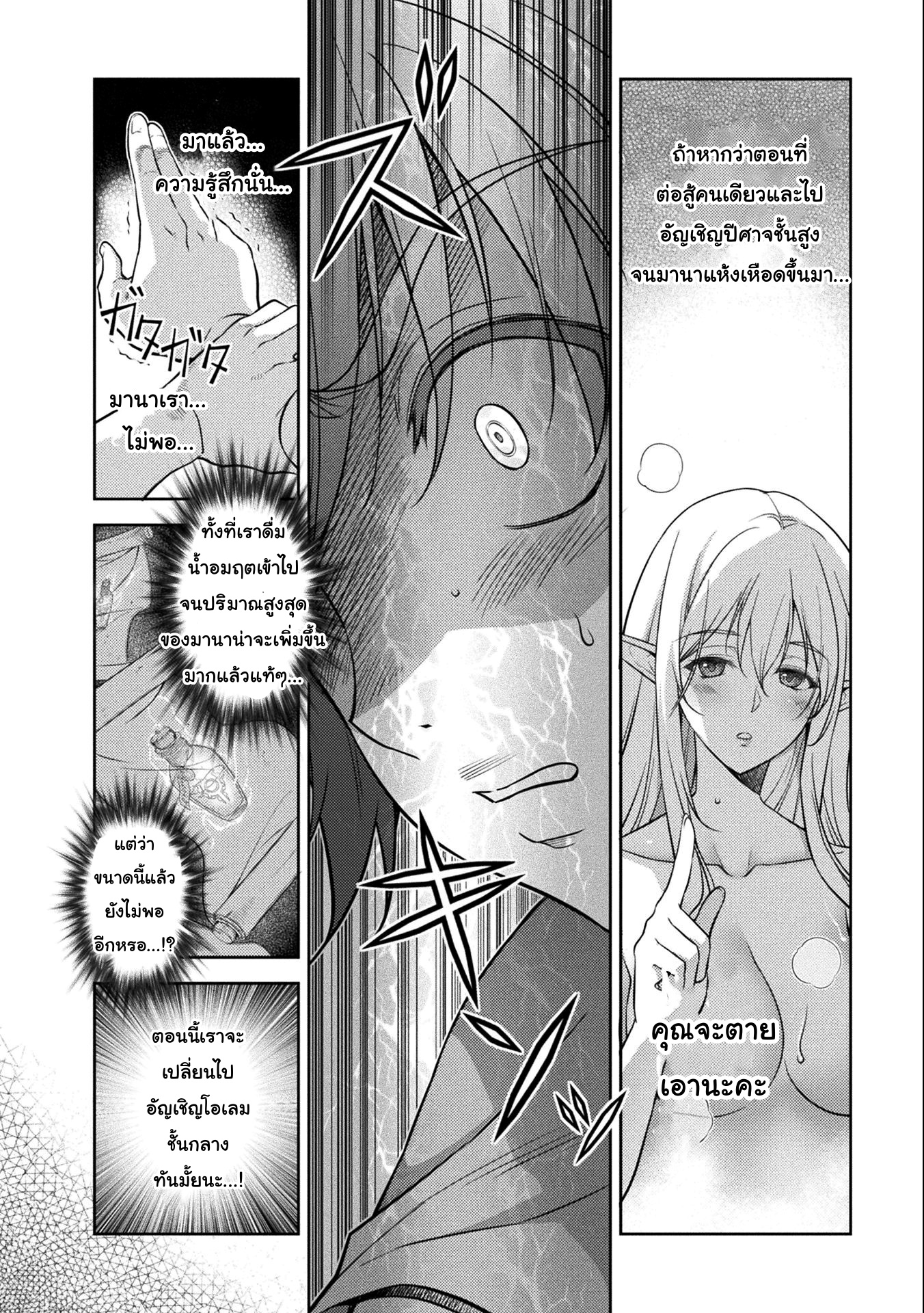 Drawing Saikyou Mangaka Wa Oekaki Skill De Isekai Musou Suru! à¸•à¸­à¸™à¸—à¸µà¹ˆ 7 (4)