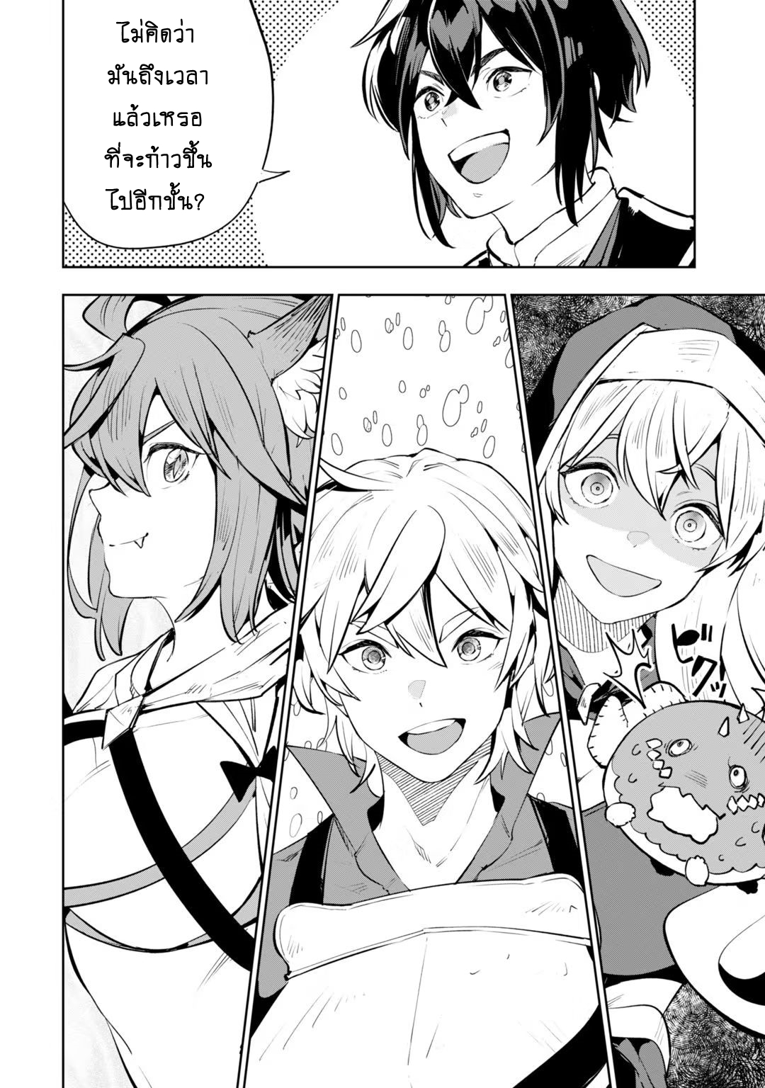 Teihen Ryoushu No Kanchigai Eiyuutan ตอนที่ 20.2 (3)