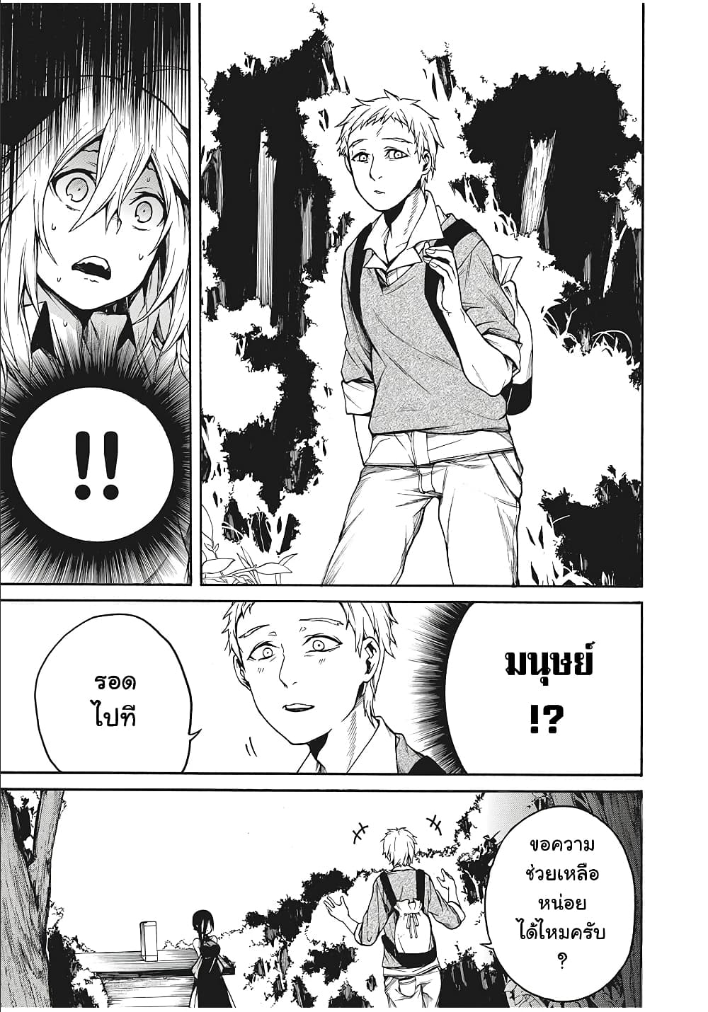 Boku no Adelia ตอนที่ 11 (13)