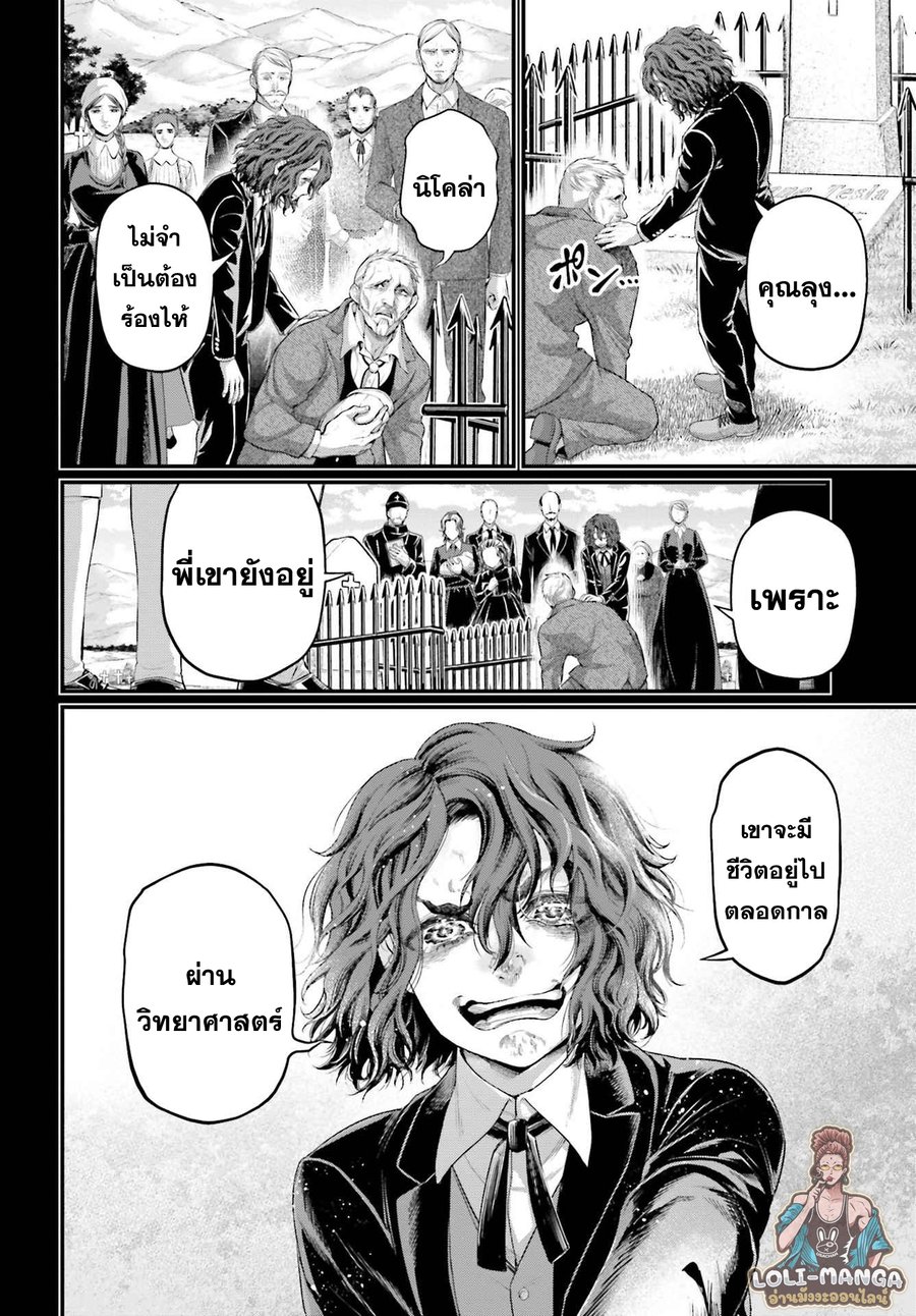 Record of Ragnarok 74 34
