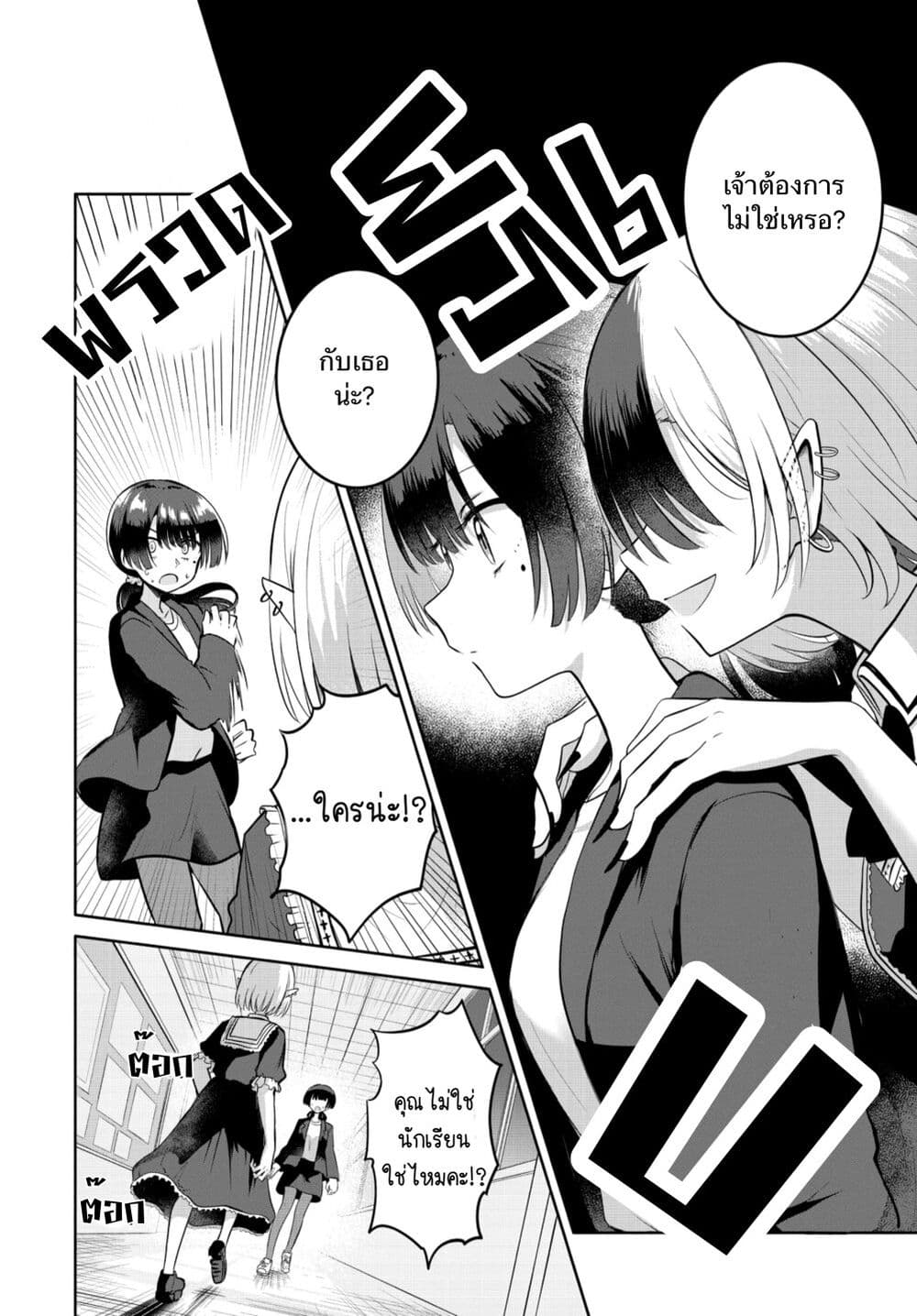 After Kissing Many Girls, I Became A Yuri Kisser… ตอนที่ 8 (14)