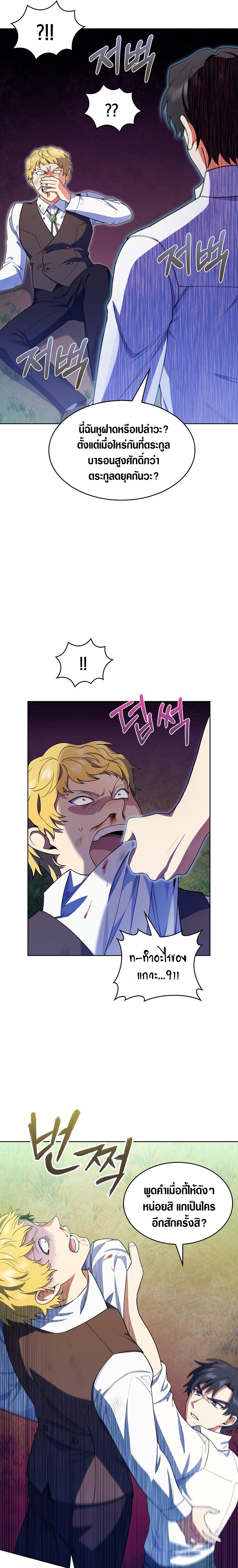 I Regressed to My Ruined Family 10 (28)