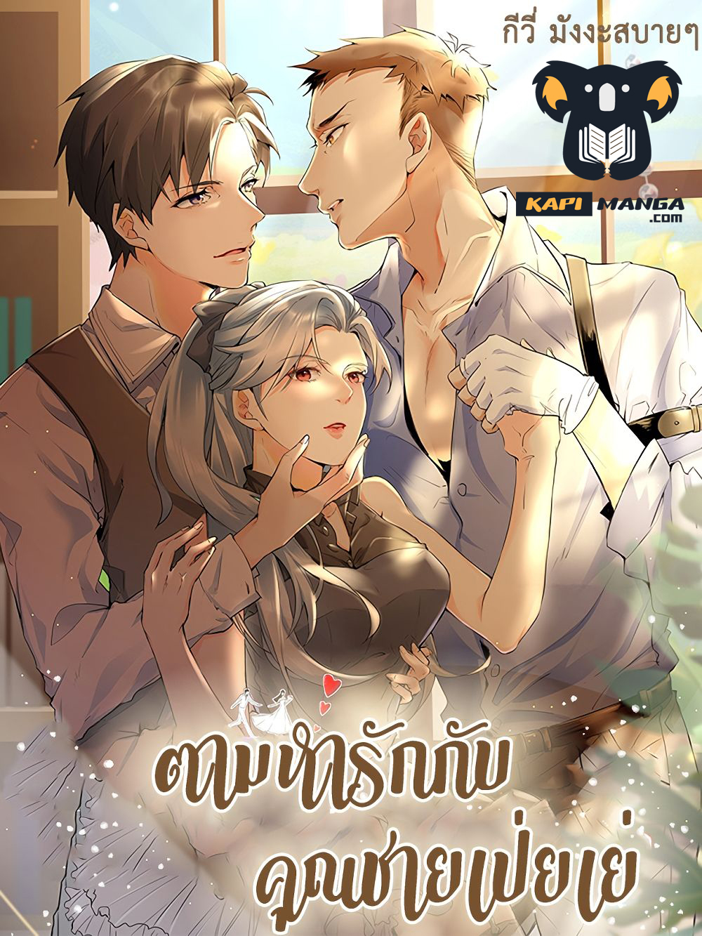 Secret Love ตอนที่ 45 (1)
