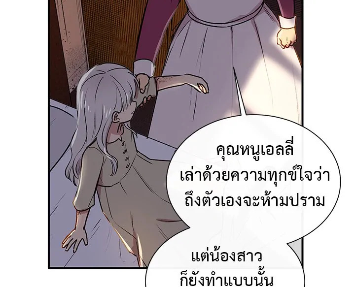 The Monster Duchess and Contract Princess 5 102