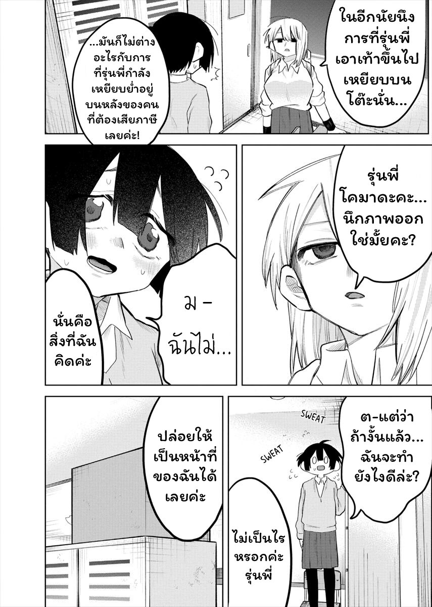 Komada san o Komarasetai 2 (4)